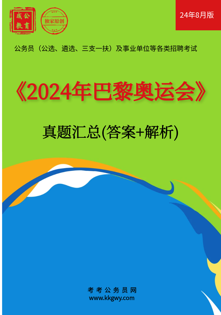 《2024年巴黎奥运会》试题及答案【含解析】