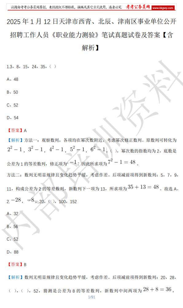 2025112ࡢҵλƸԱְҵ顷Ծ𰸡