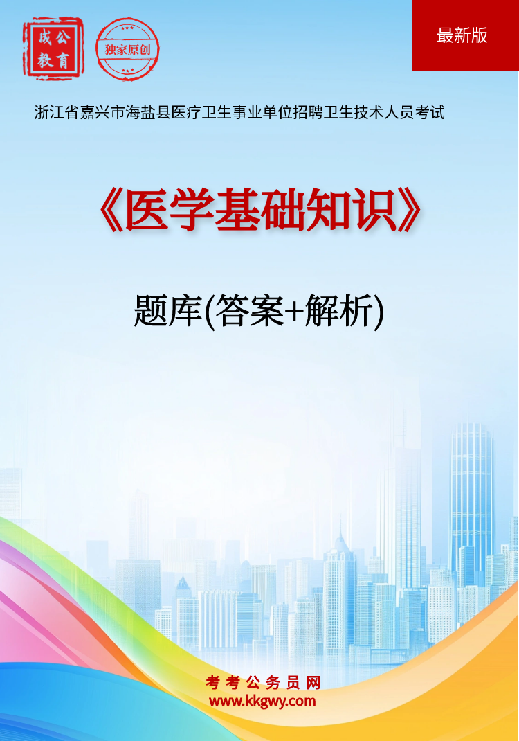 㽭ʡкҽҵλƸԱԡҽѧ֪ʶ(+)