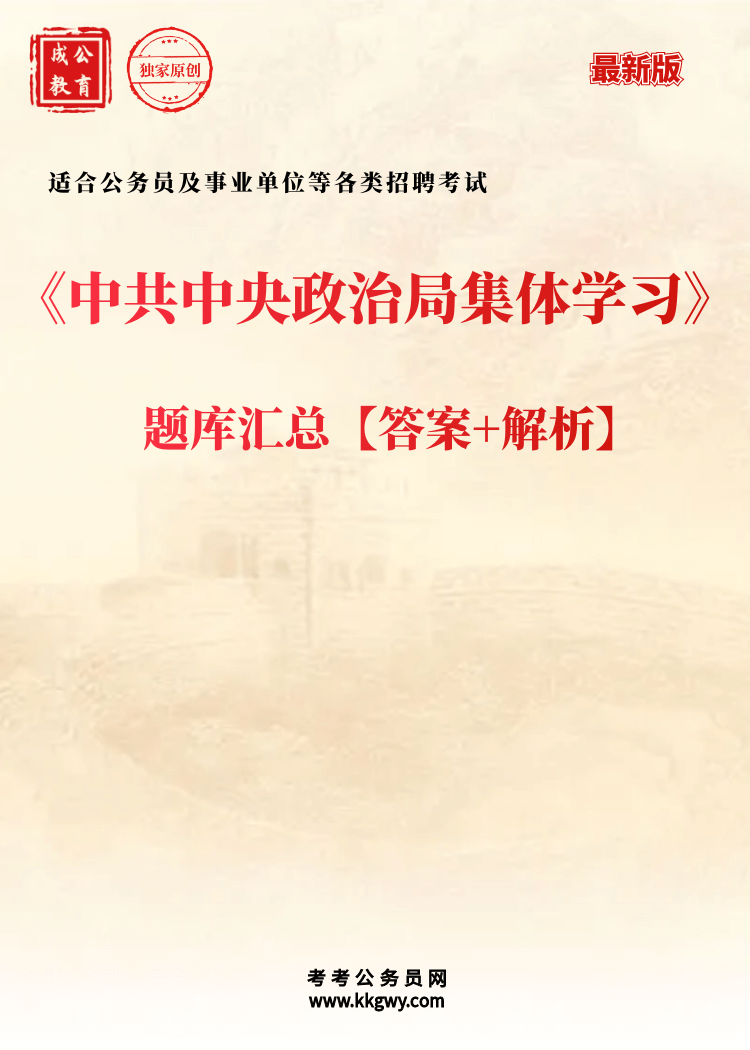 《中共中央政治局集体学习》【2025年】题库汇总【持续更新中】