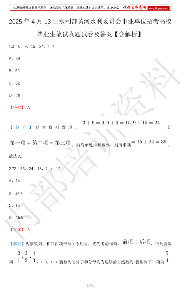 2025413ˮƺˮίԱҵλпУҵԾ𰸡