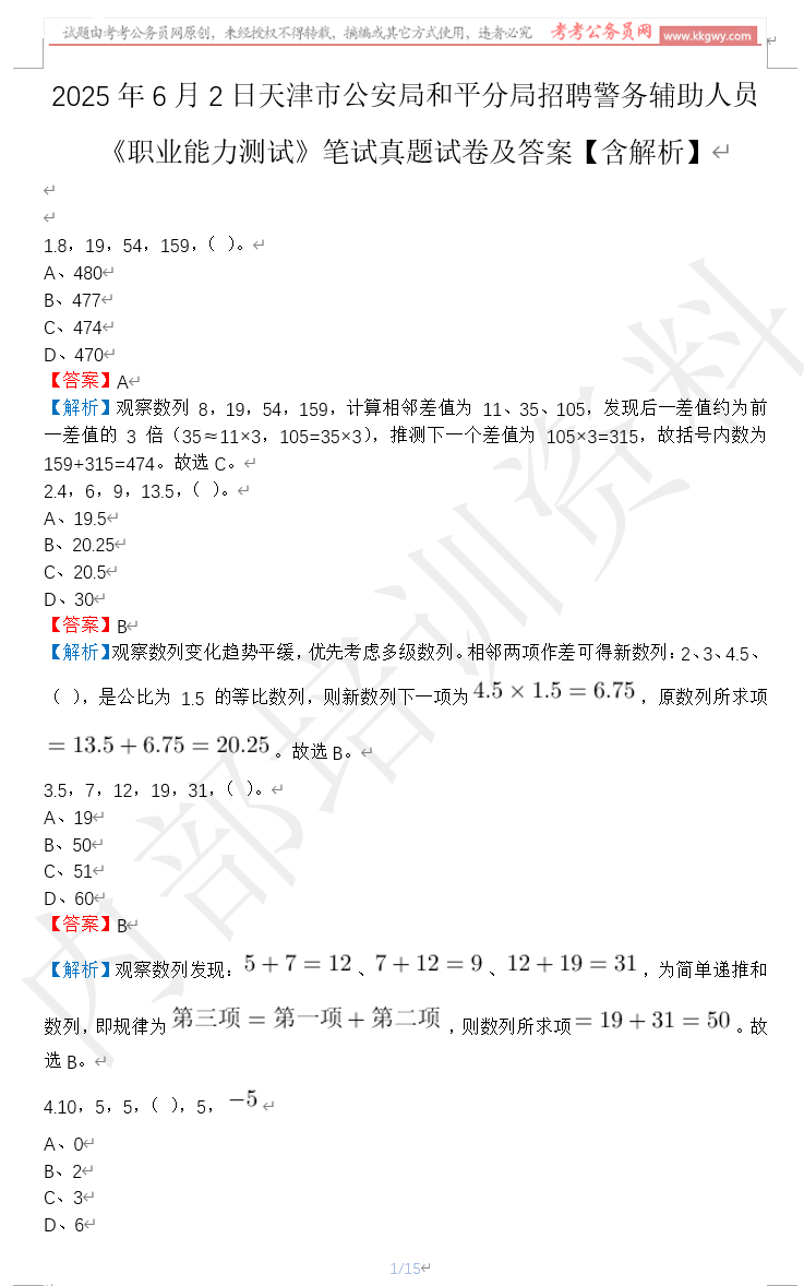 202562йֺƽ־ƸԱְҵԡԾ𰸡