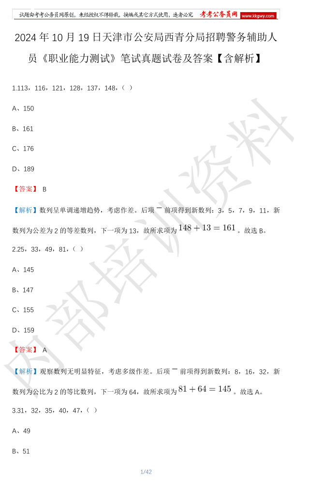 20241019й־ƸԱְҵԡԾ𰸡