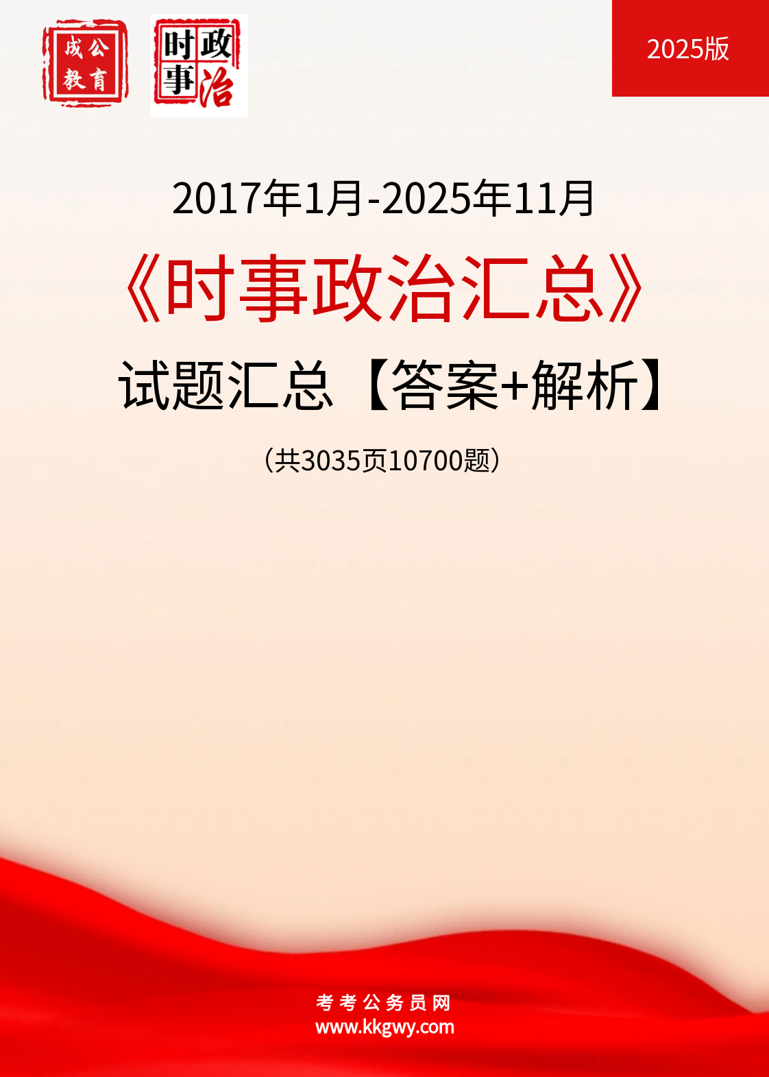 2025ʱ⼰𰸻ܡ202511°桿3035ҳ10700⣩