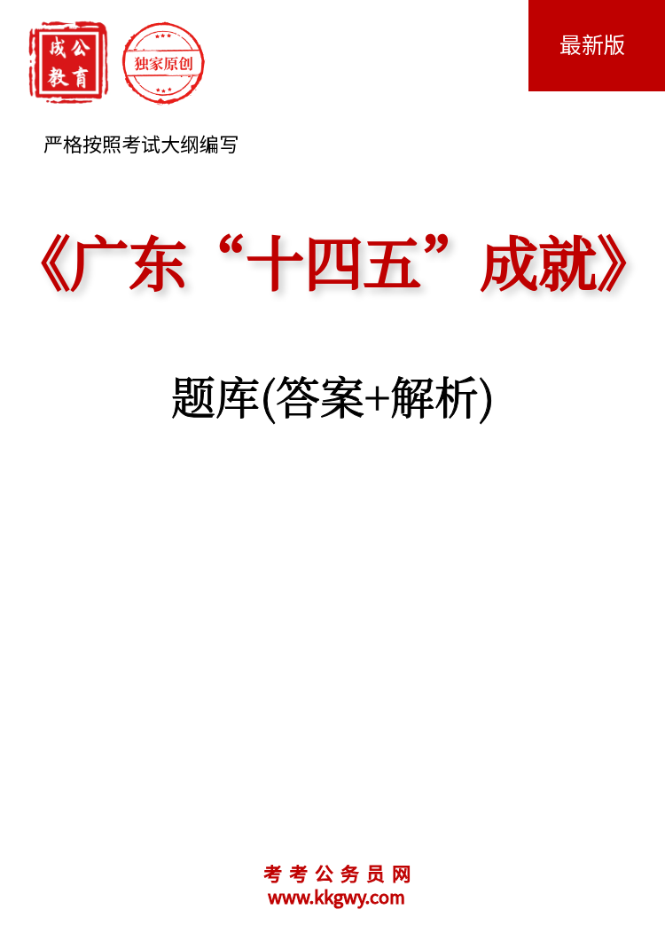 ���㶫��ʮ���塱�ɾ͡����(��+����)