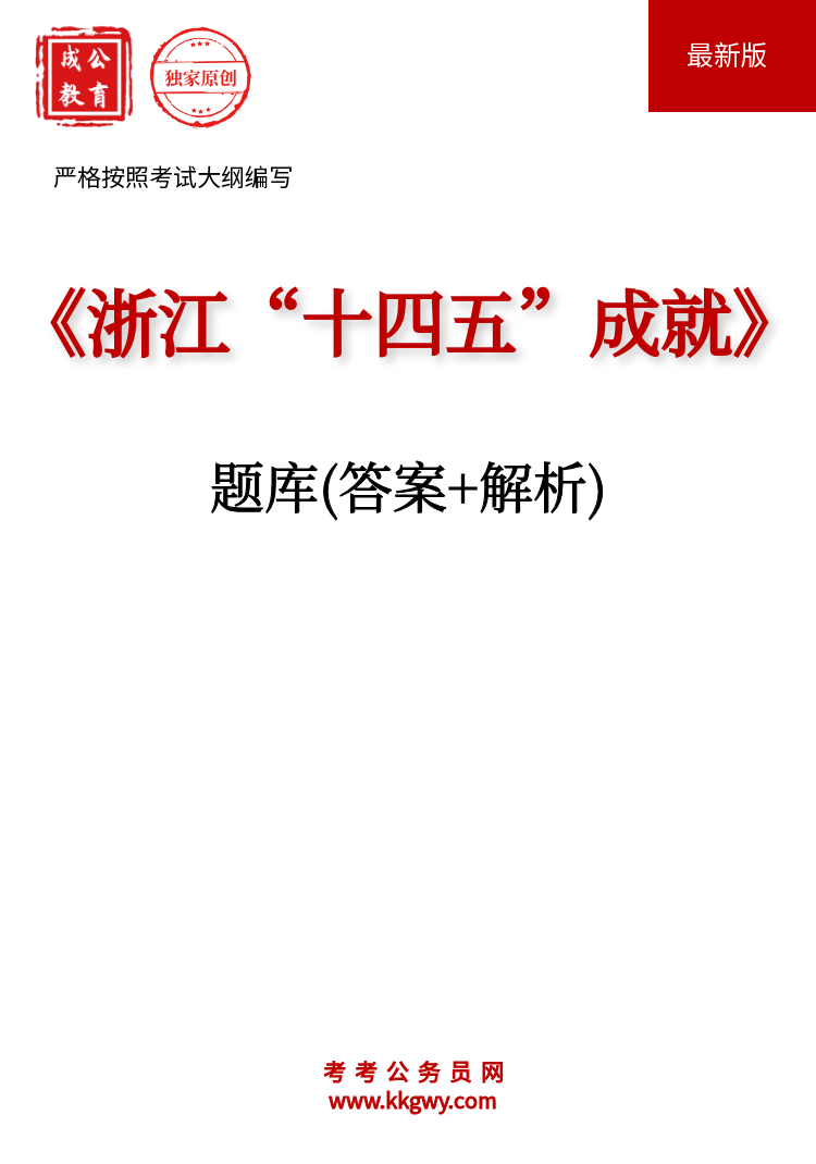 ���㽭��ʮ���塱�ɾ͡����(��+����)