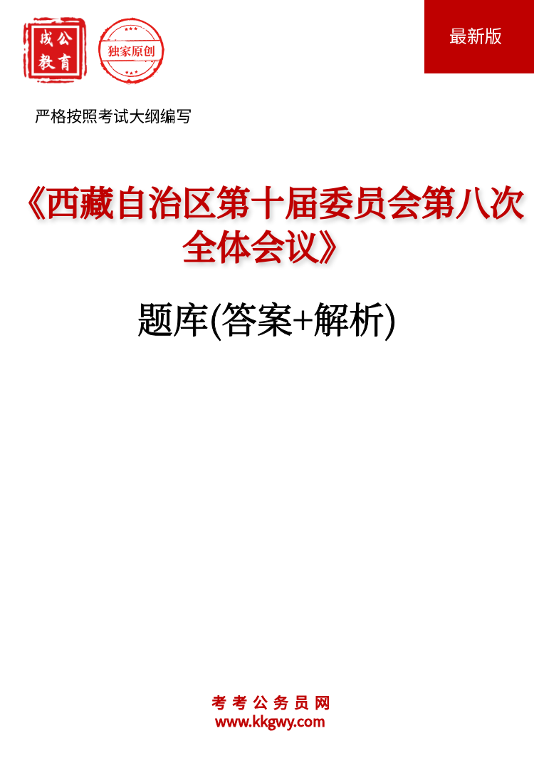 ��������������ʮ��ίԱ��ڰ˴�ȫ����顷���(��+����)