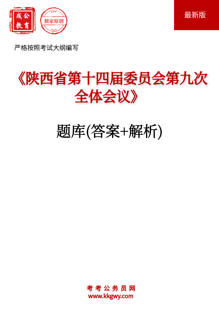 ������ʡ��ʮ�Ľ�ίԱ��ھŴ�ȫ����顷���(��+����)