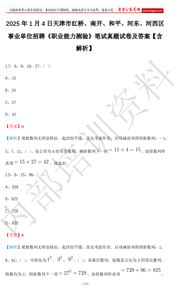 202514кšϿƽӶҵλƸְҵ顷Ծ𰸡