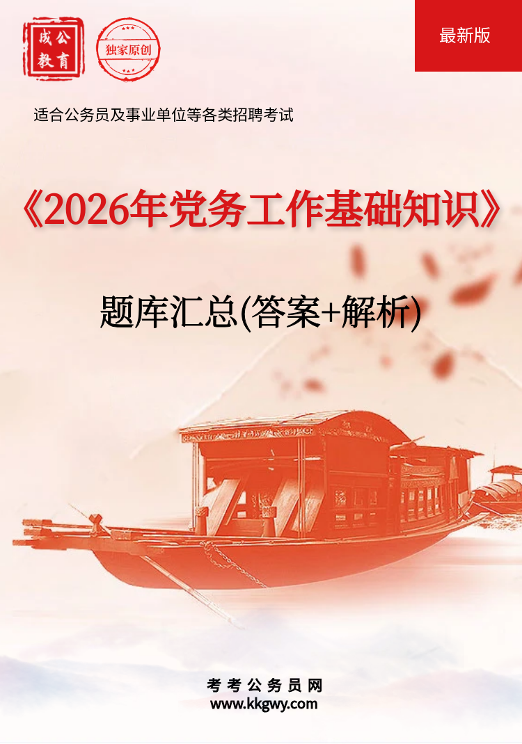 ��2026�굳��������֪ʶ����⼰������2026�棩