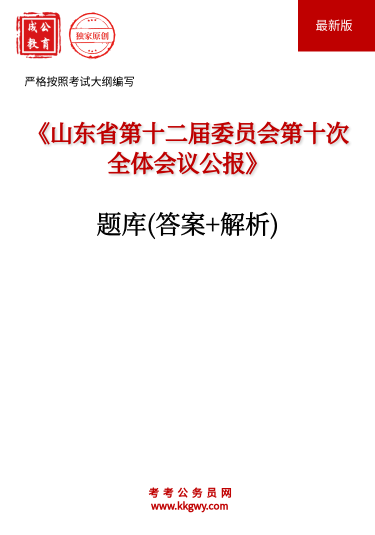 ���й�������ɽ��ʡ��ʮ����ίԱ���ʮ��ȫ����鹫�������(��+����)