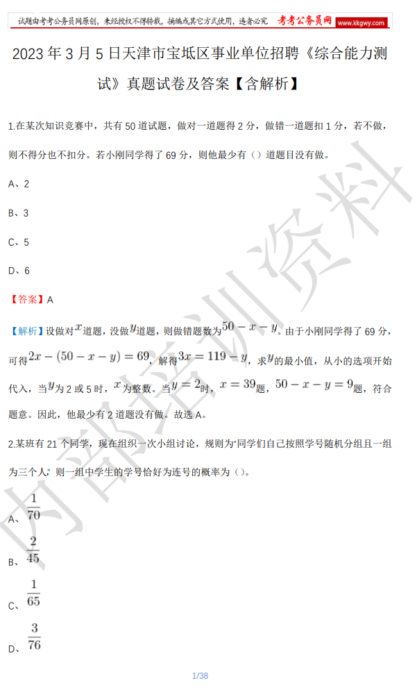 2023��3��5������б�������ҵ��λ��Ƹ���ۺ��������ԡ������Ծ����𰸡���������