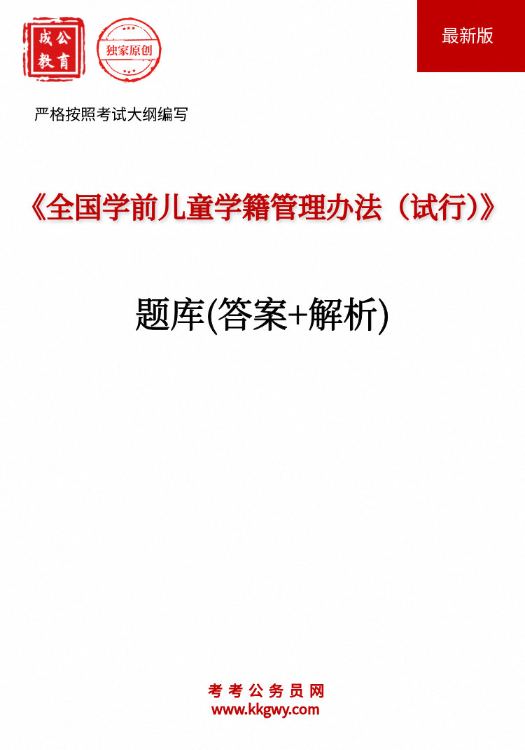 ��ȫ��ѧǰ��ͯѧ�������취�����У������(��+����)