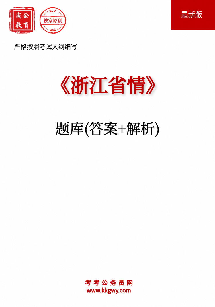 ���㽭ʡ�顷���(��+����)��468�⣩��2026�桿