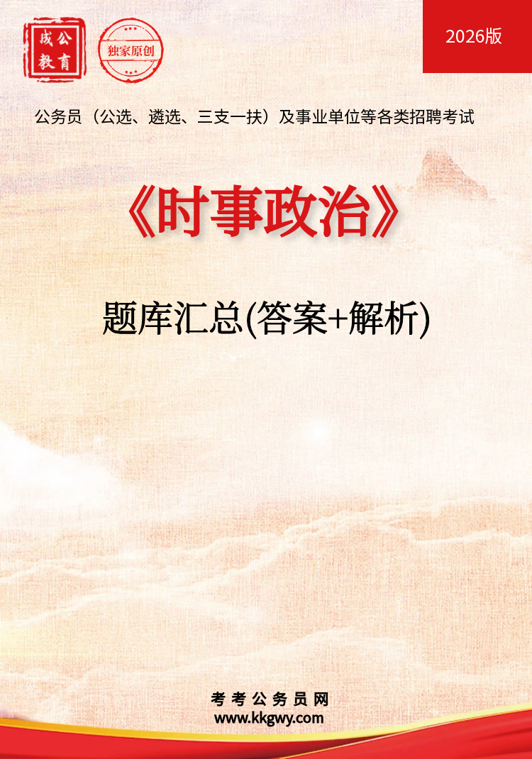 2026��ʱ���������⼰�𰸻��ܡ�2026��1�°桿����3070ҳ10900�⣩