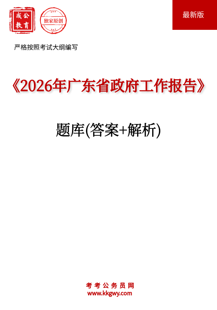 ��2026��㶫ʡ�����������桷���(��+����)